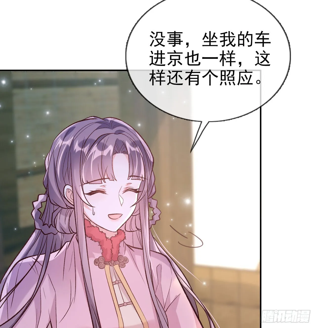 小树林遇险 第6页