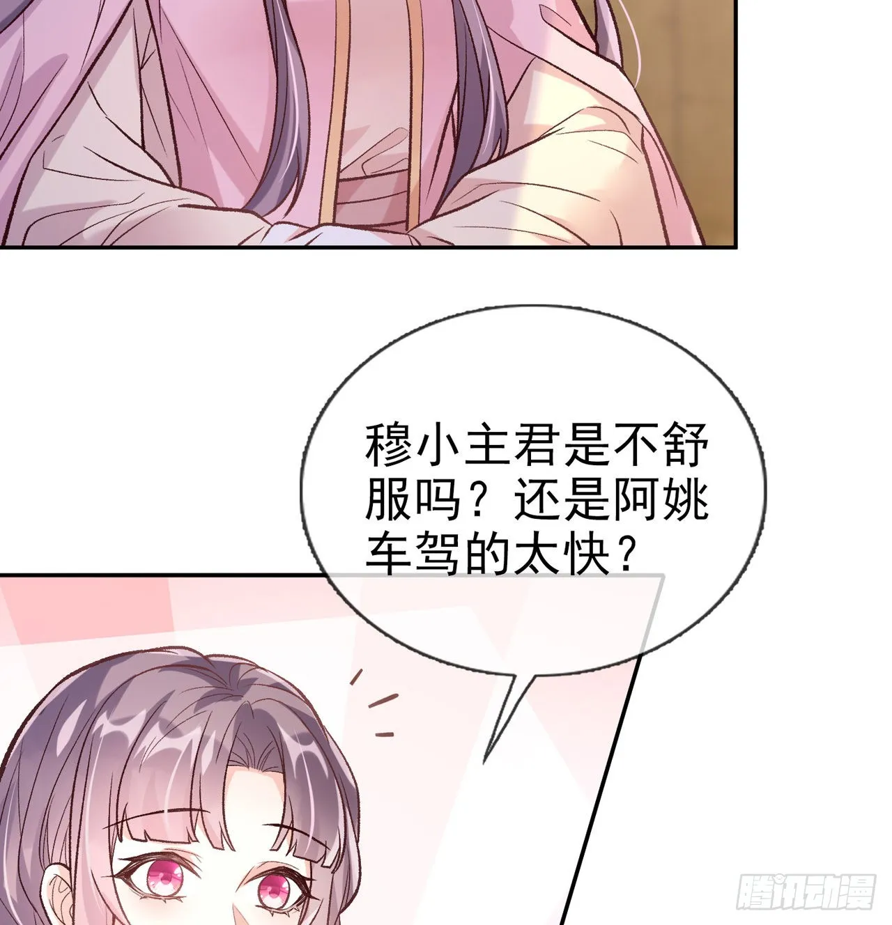 小树林遇险 第7页