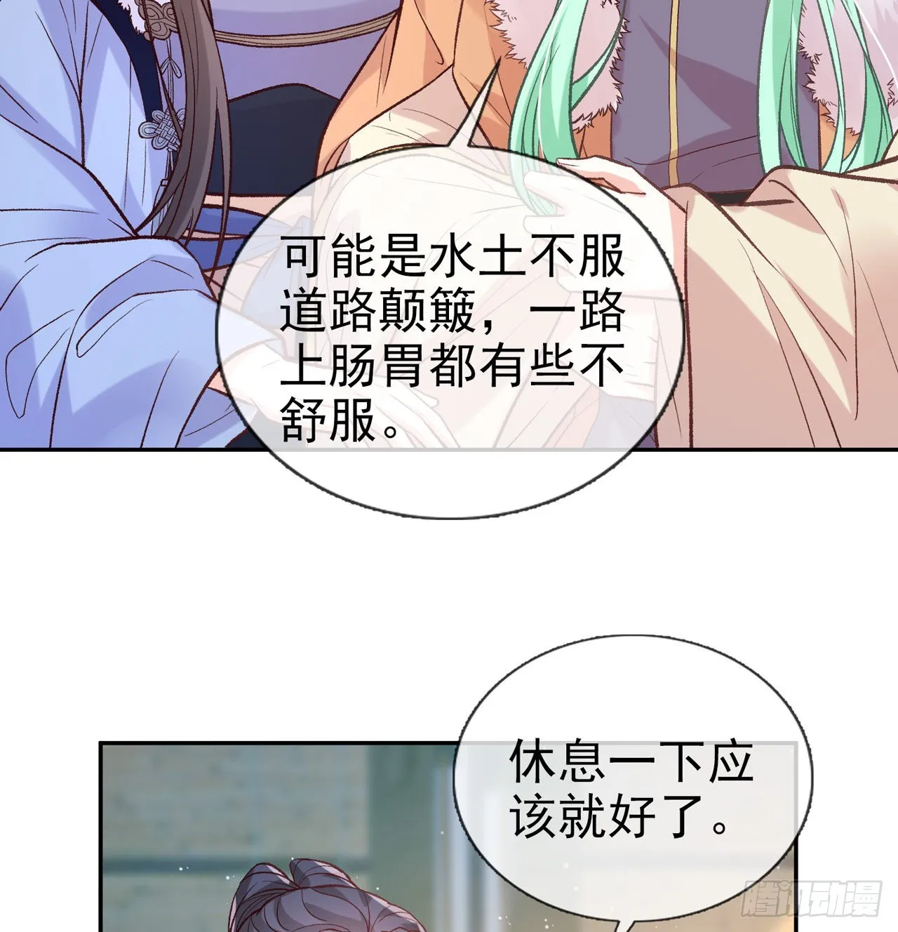 小树林遇险 第9页