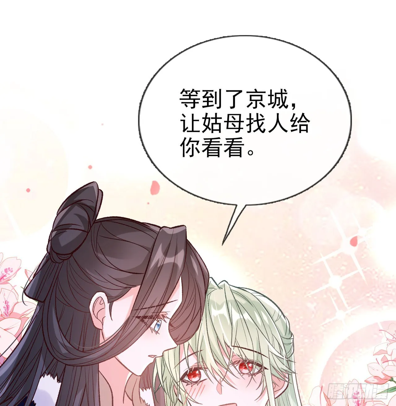 小树林遇险 第11页