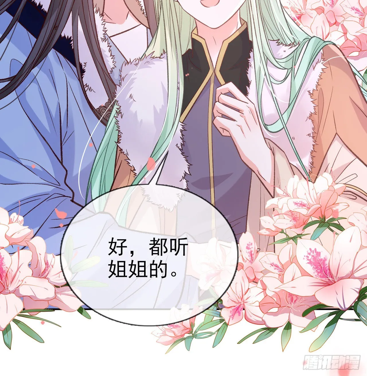 小树林遇险 第12页