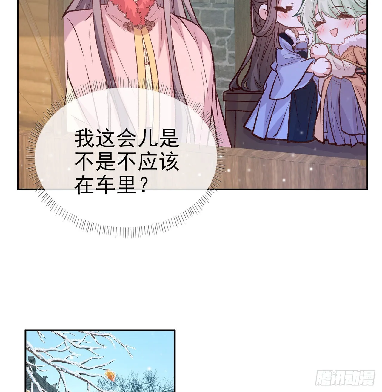 小树林遇险 第14页