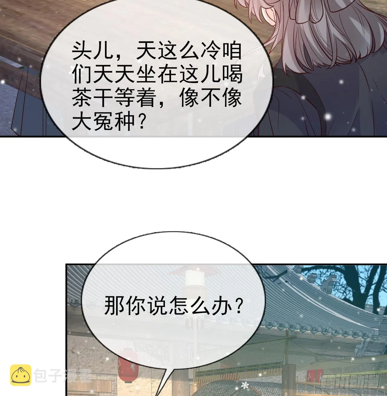 小树林遇险 第18页