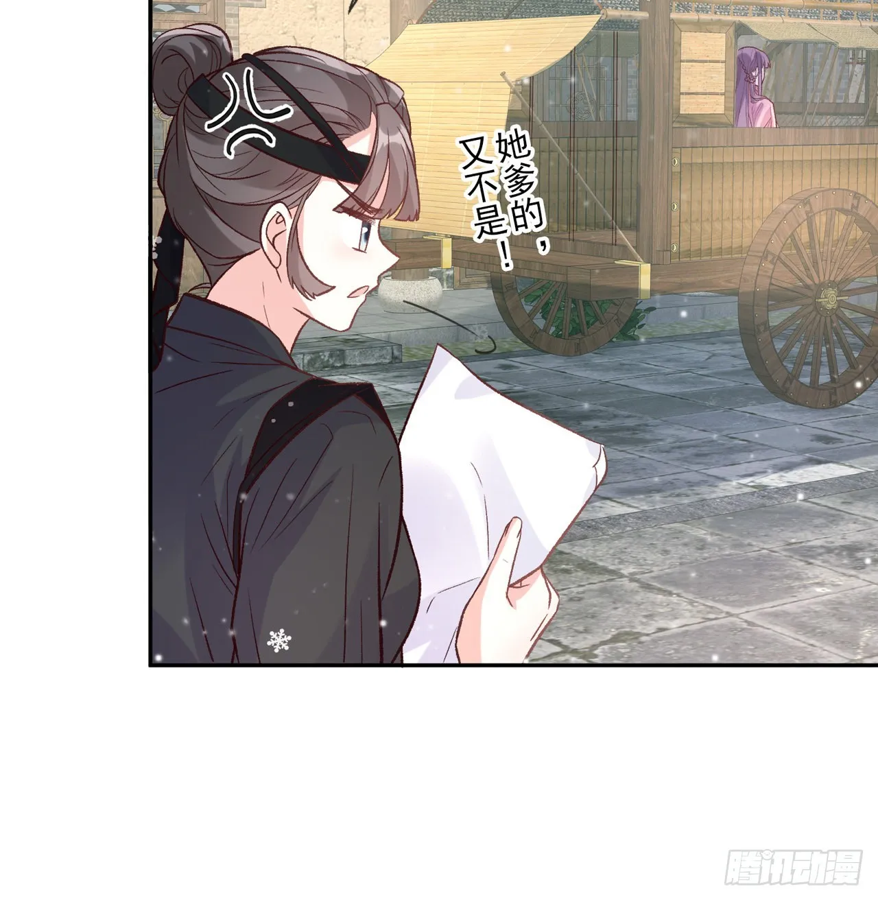 小树林遇险 第19页