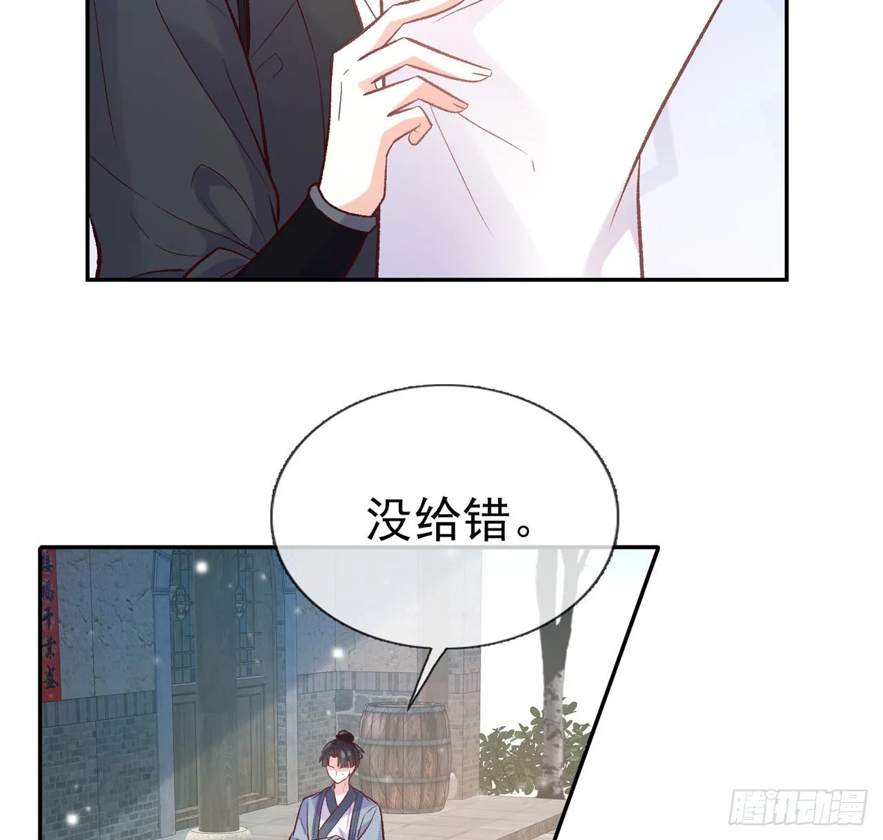 小树林遇险 第21页