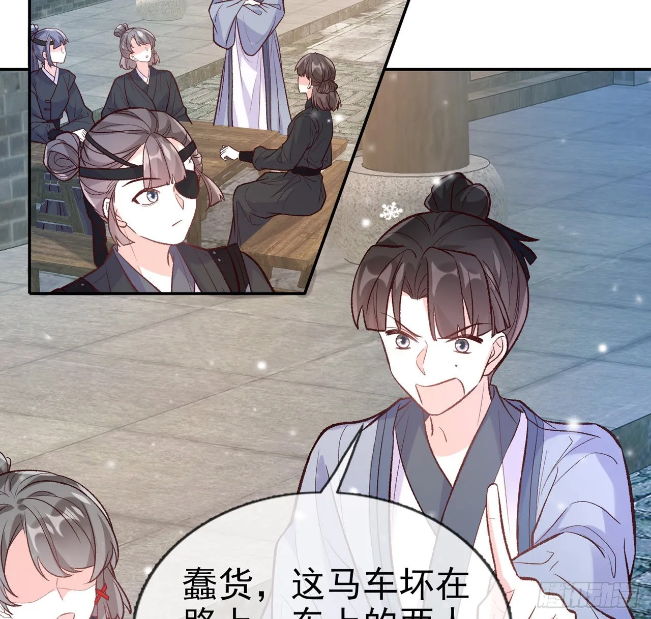 小树林遇险 第22页