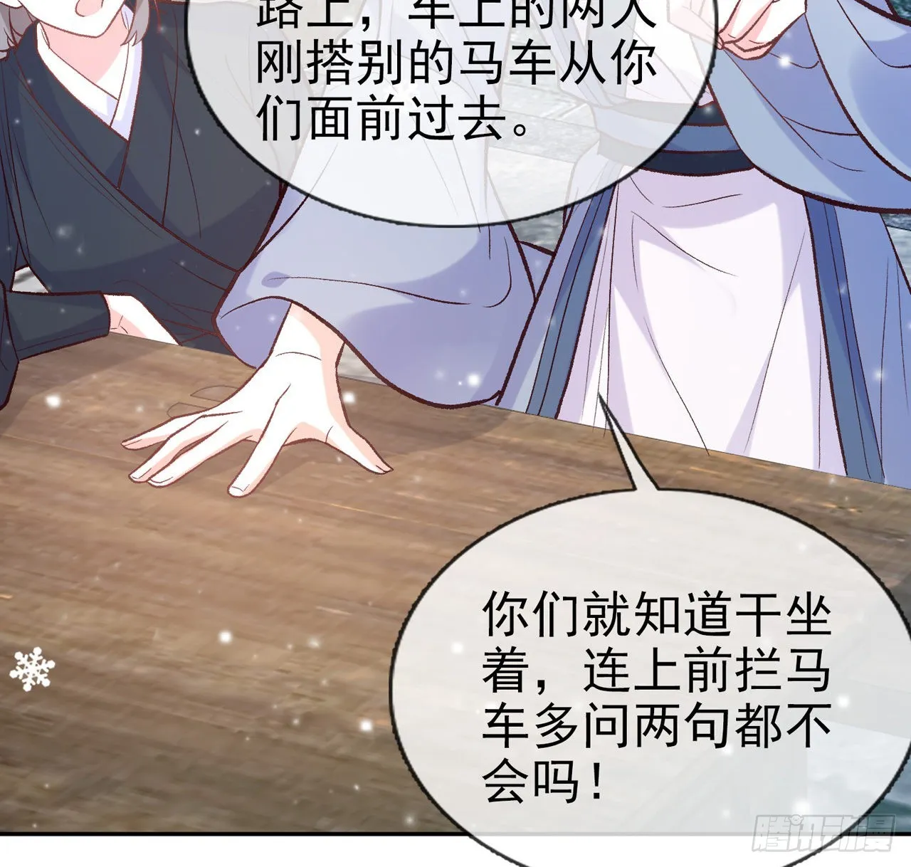 小树林遇险 第23页