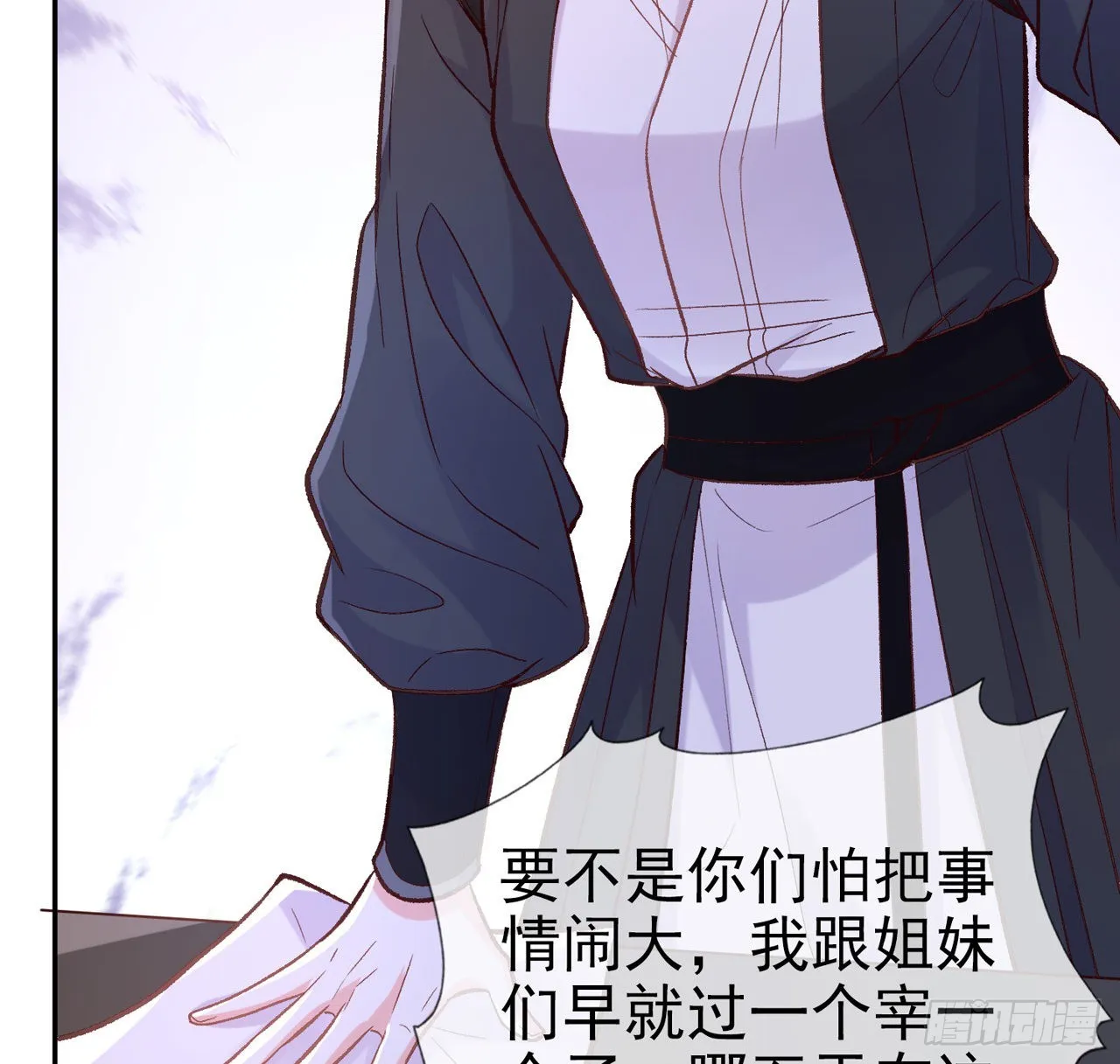 小树林遇险 第25页