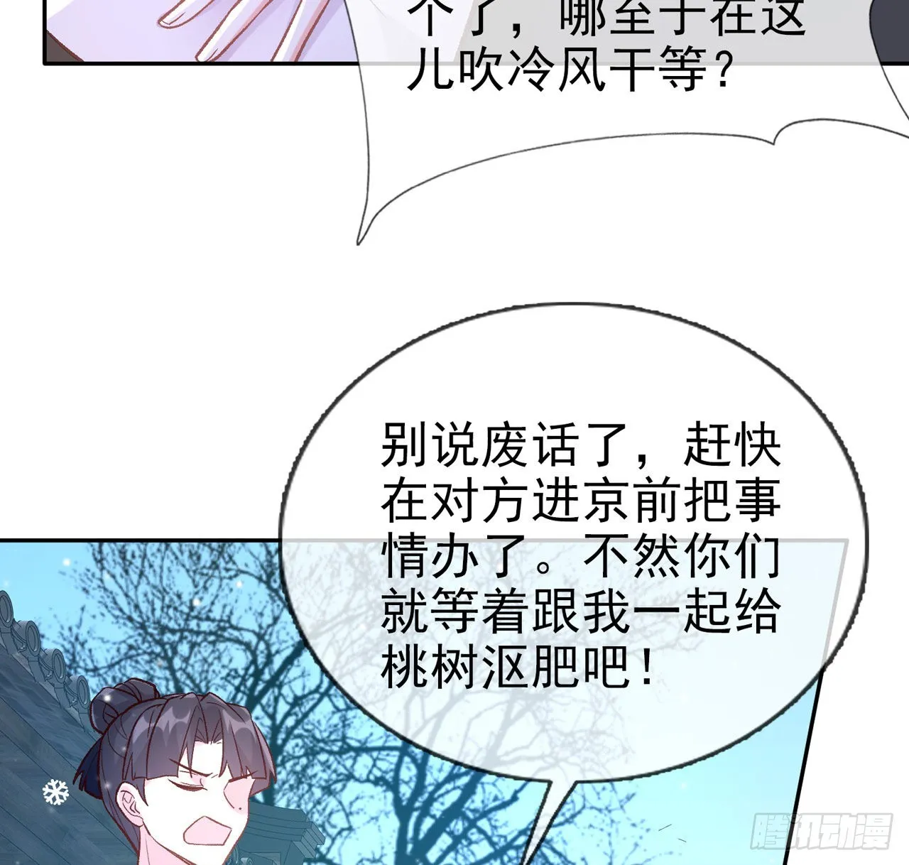 小树林遇险 第26页