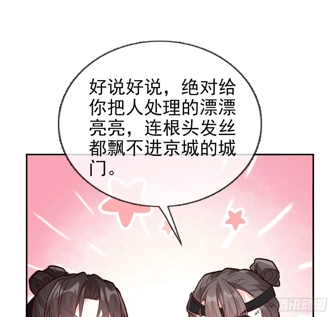 小树林遇险 第28页
