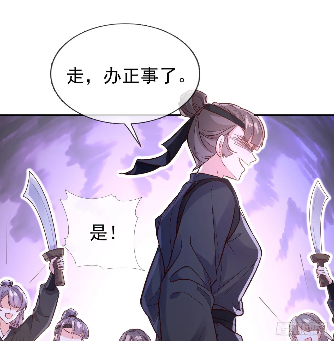 小树林遇险 第30页