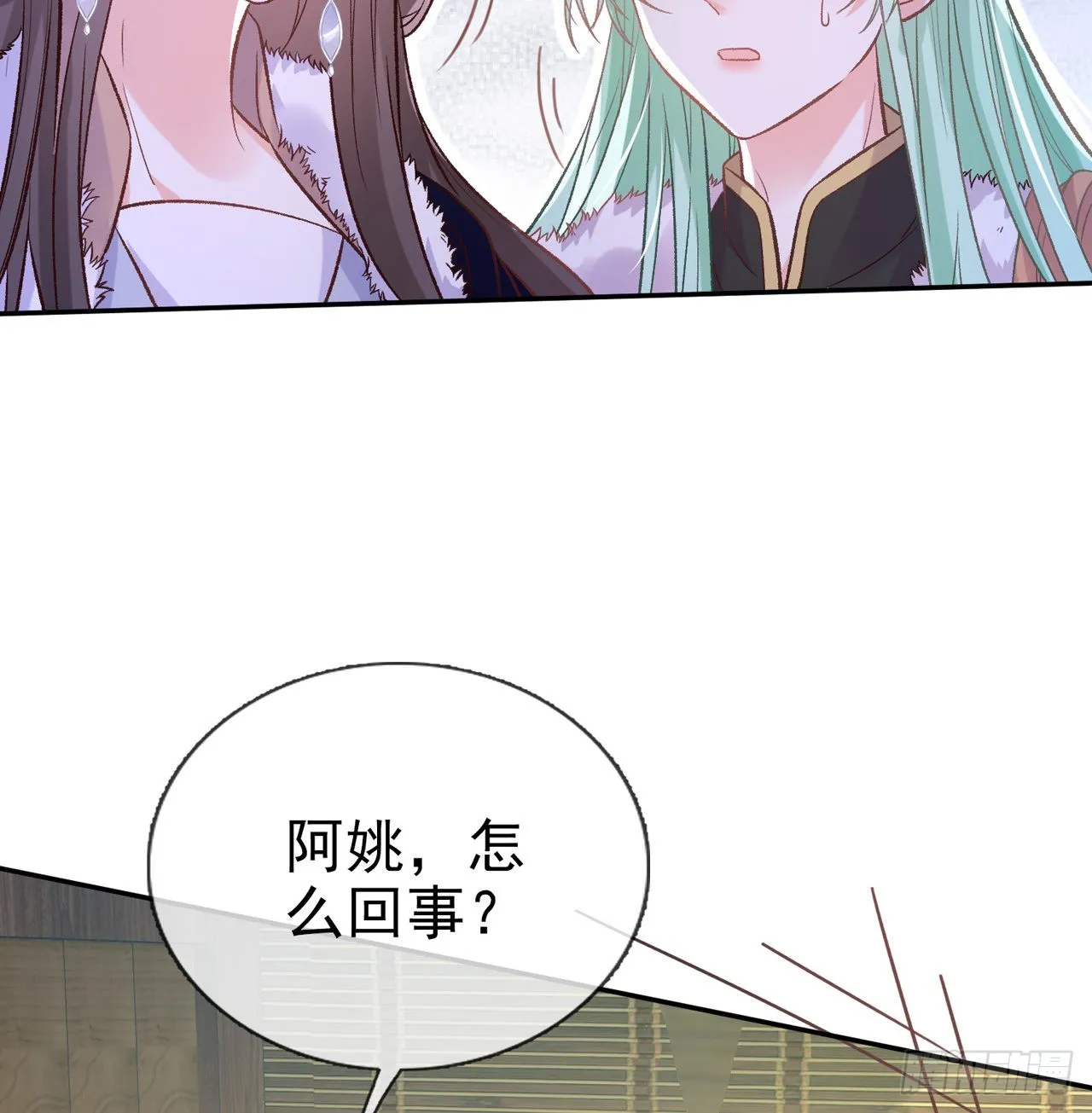 小树林遇险 第37页