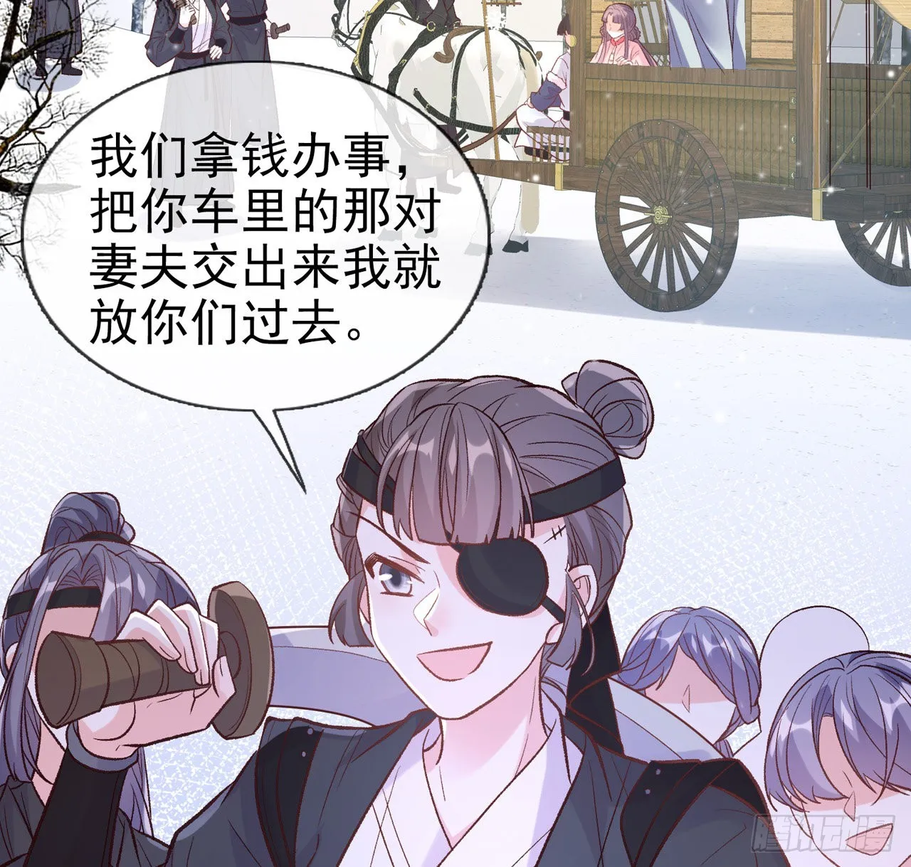 小树林遇险 第43页
