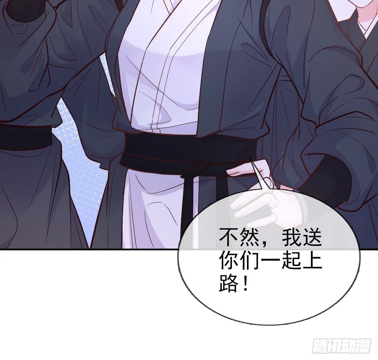 小树林遇险 第44页