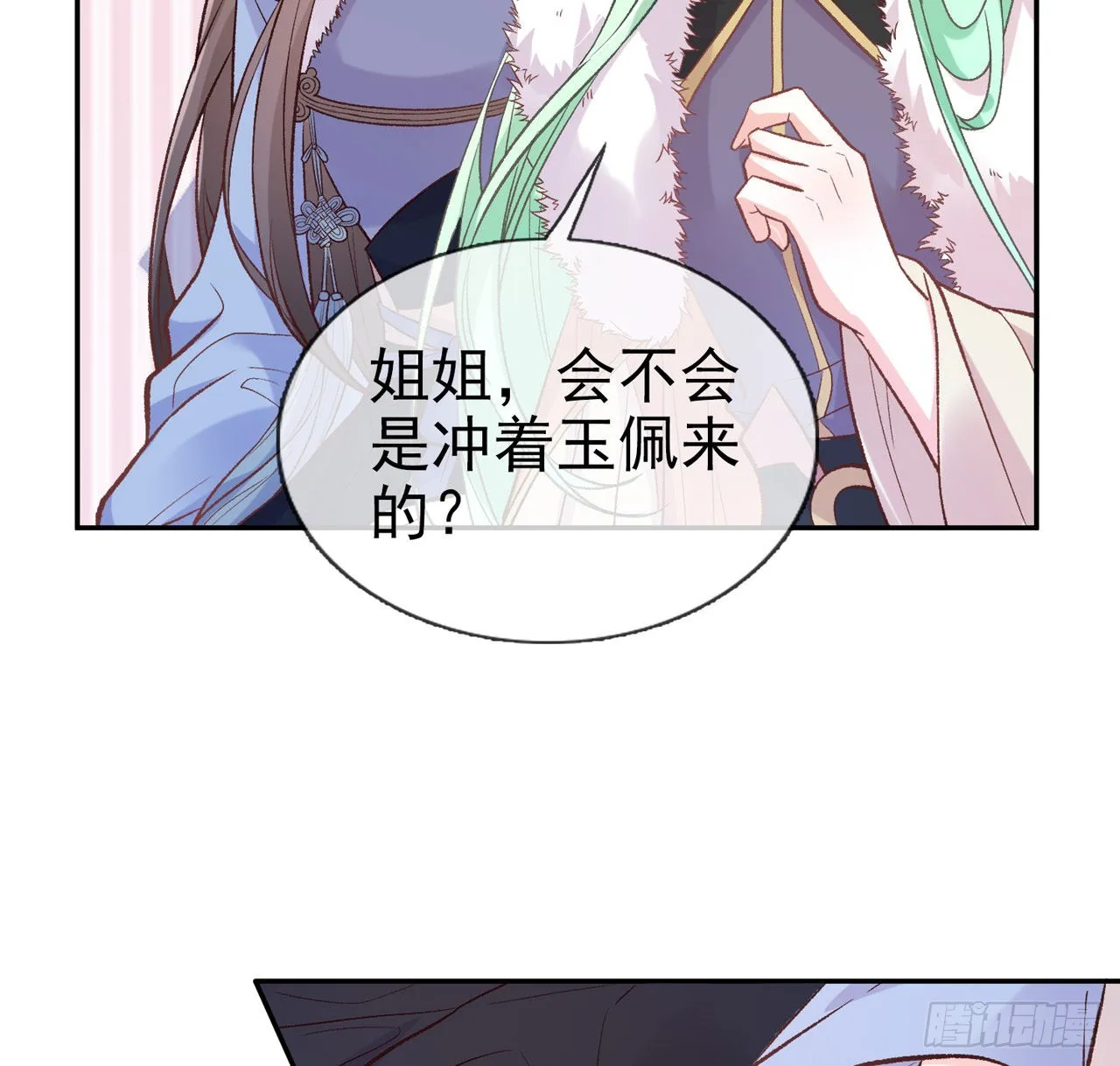 小树林遇险 第46页