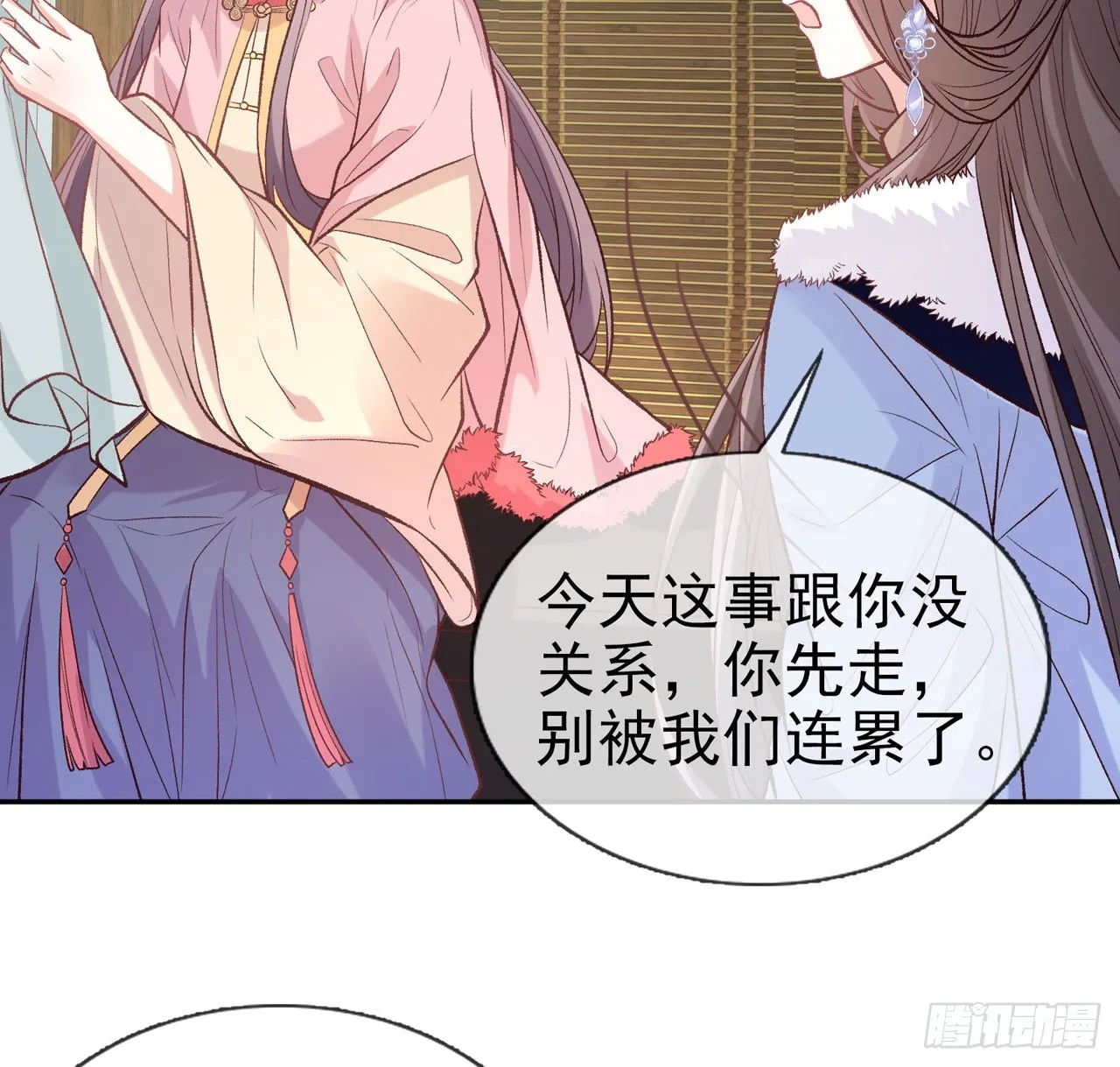 小树林遇险 第48页