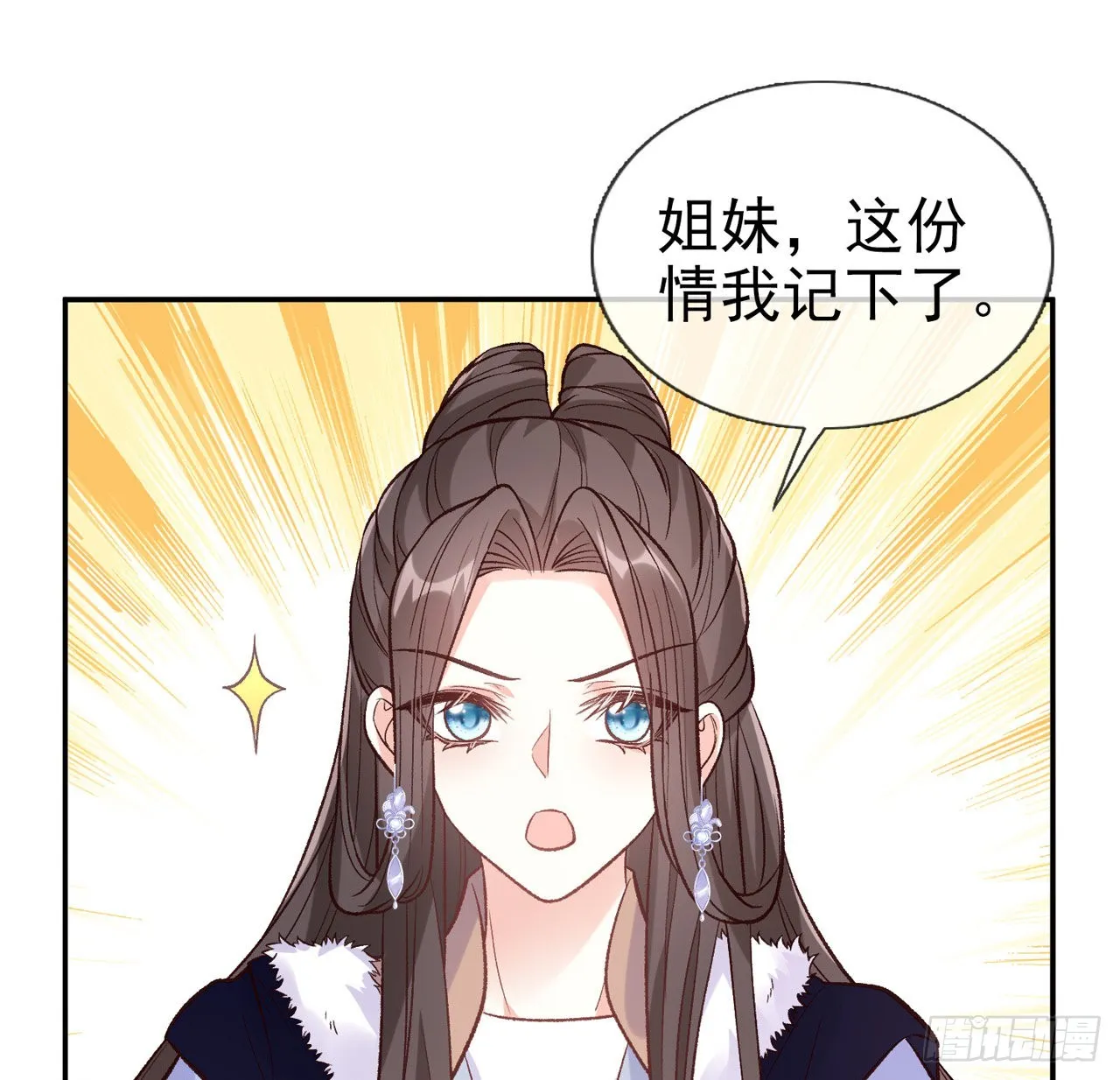 小树林遇险 第51页