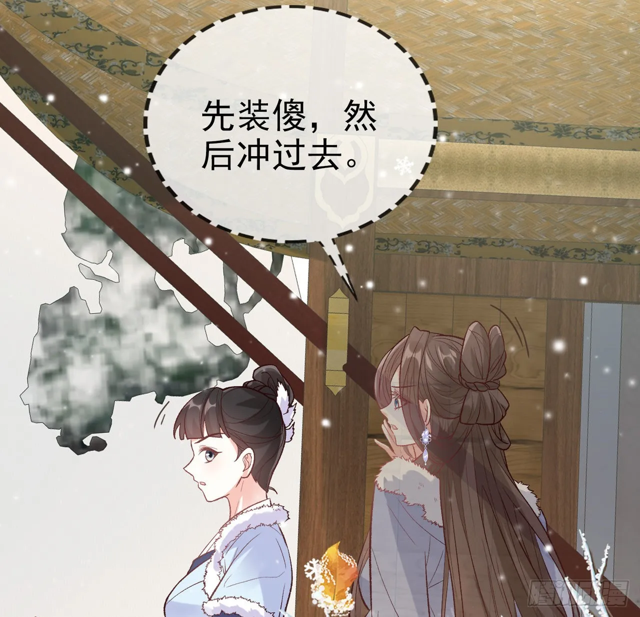 小树林遇险 第53页