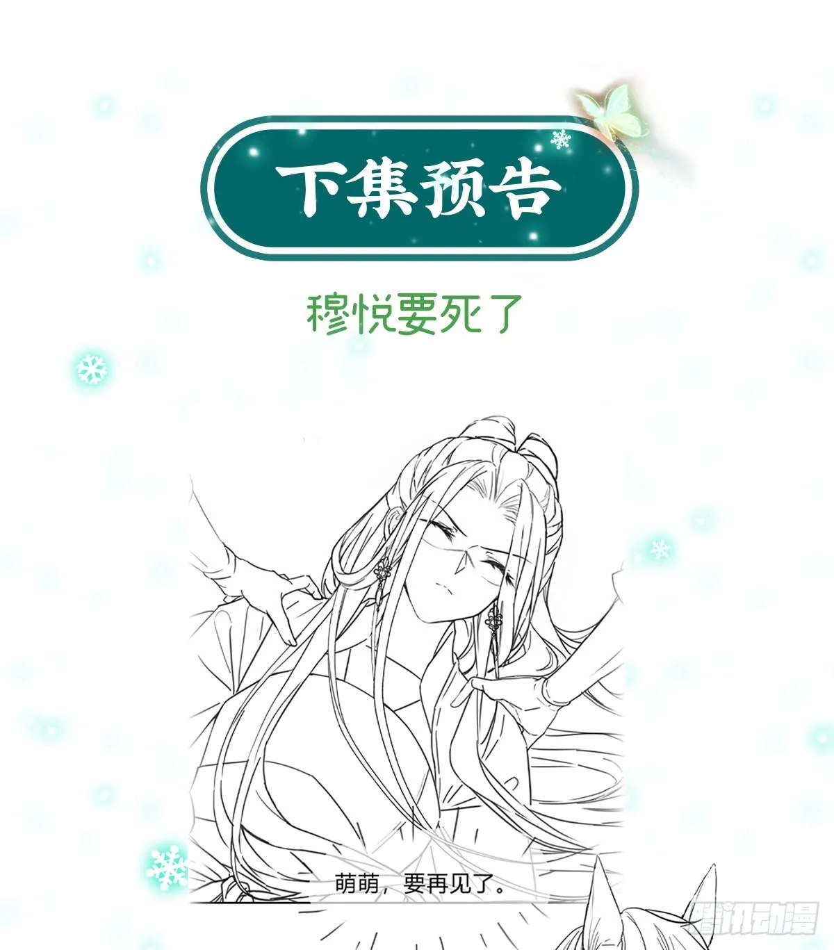 小树林遇险 第60页
