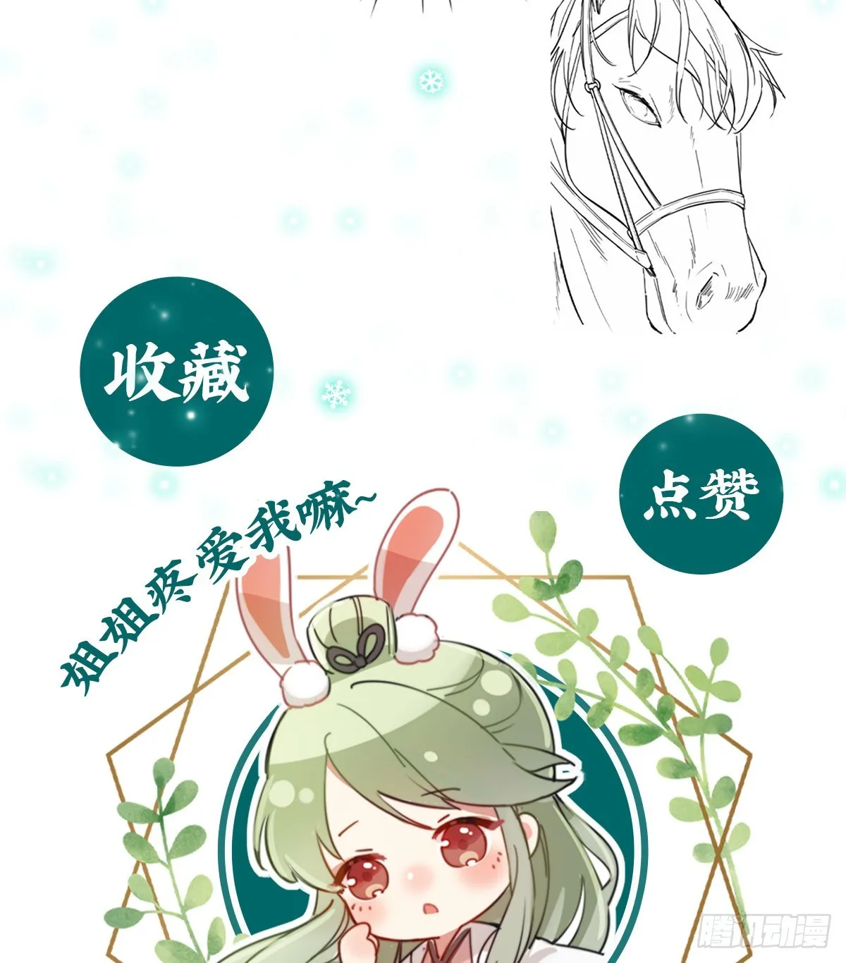 小树林遇险 第61页