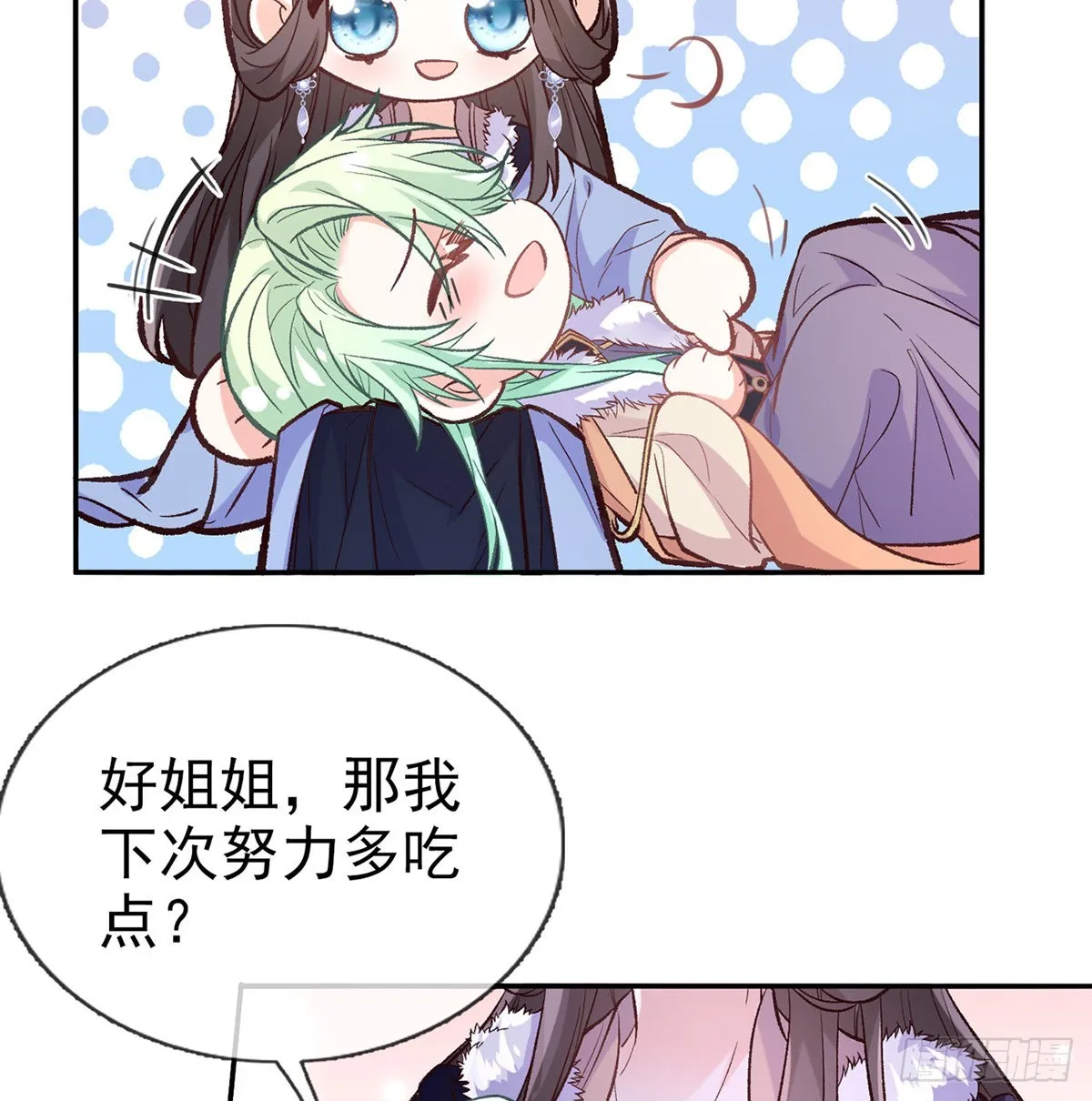 姐姐喜欢吗？ 第8页