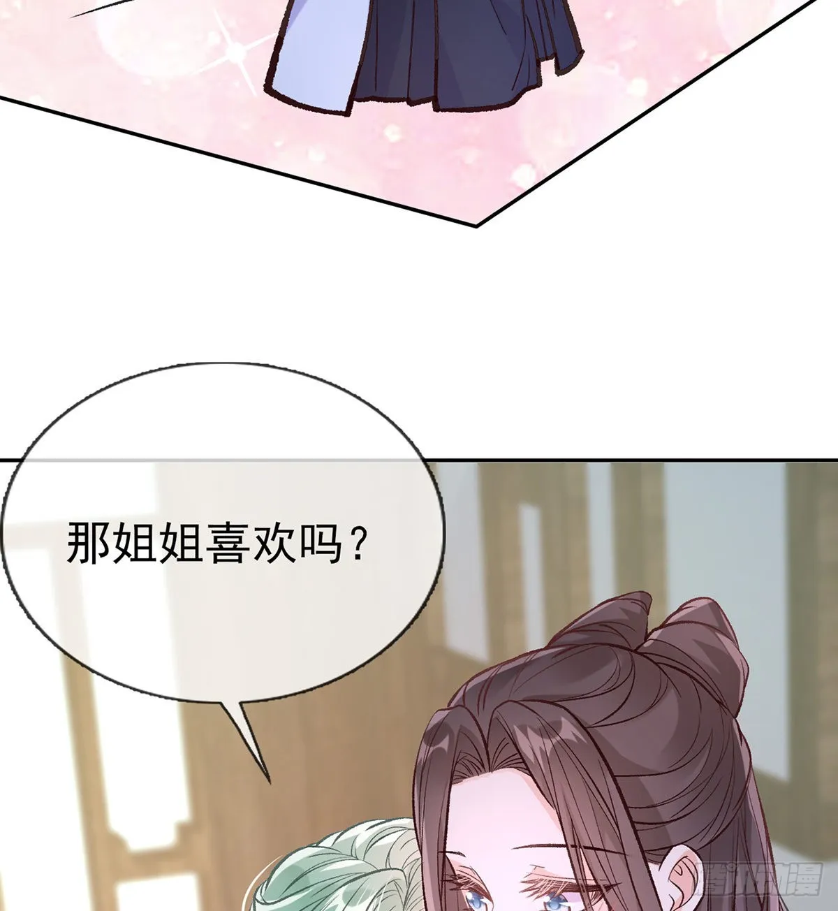 姐姐喜欢吗？ 第16页