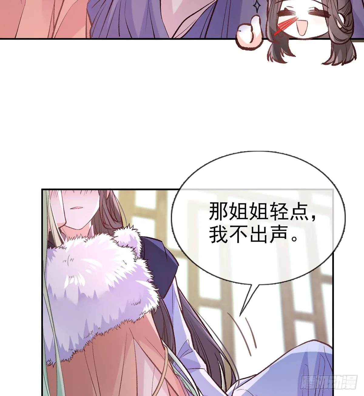 姐姐喜欢吗？ 第18页