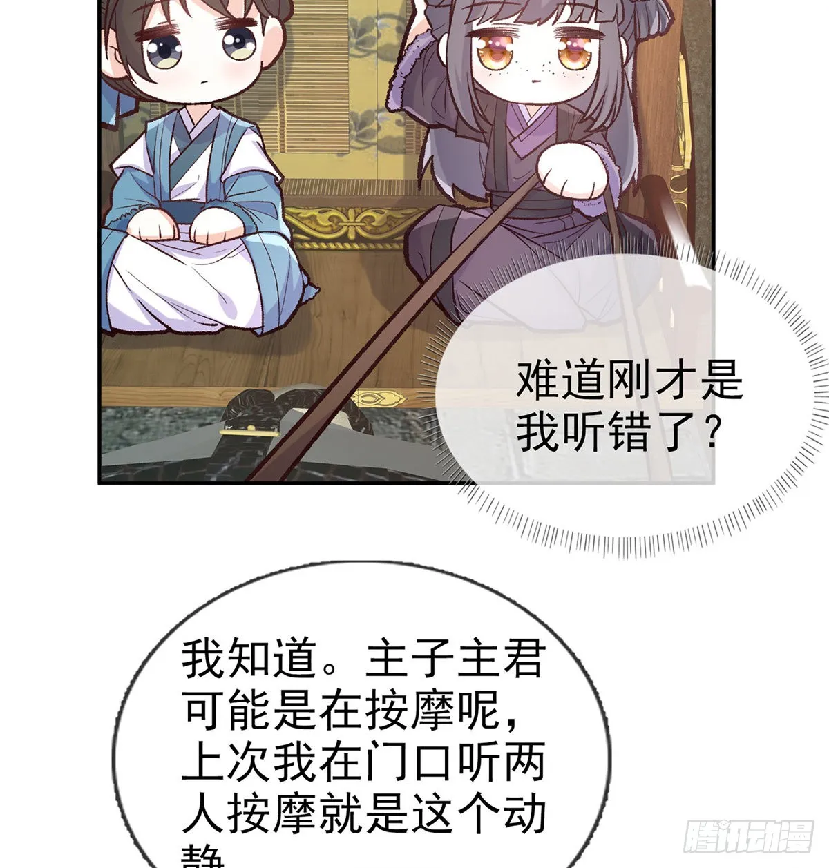 姐姐喜欢吗？ 第29页
