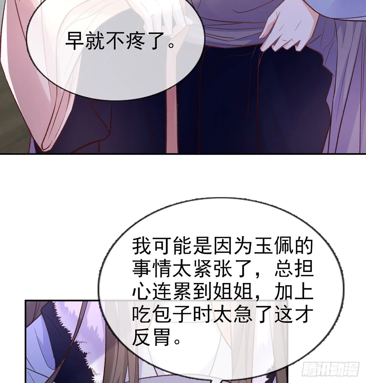姐姐喜欢吗？ 第36页
