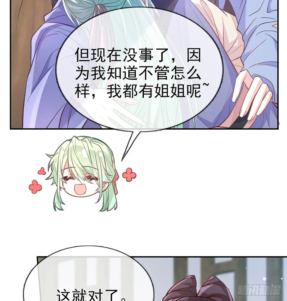 姐姐喜欢吗？ 第39页