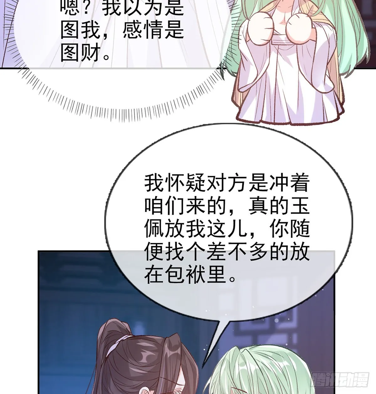 你是我夫郎 第26页