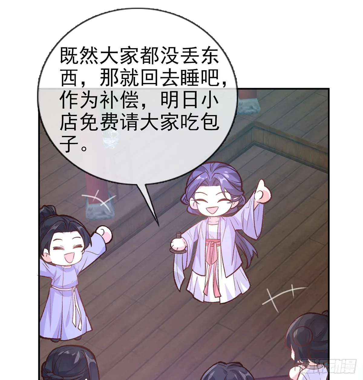你是我夫郎 第31页