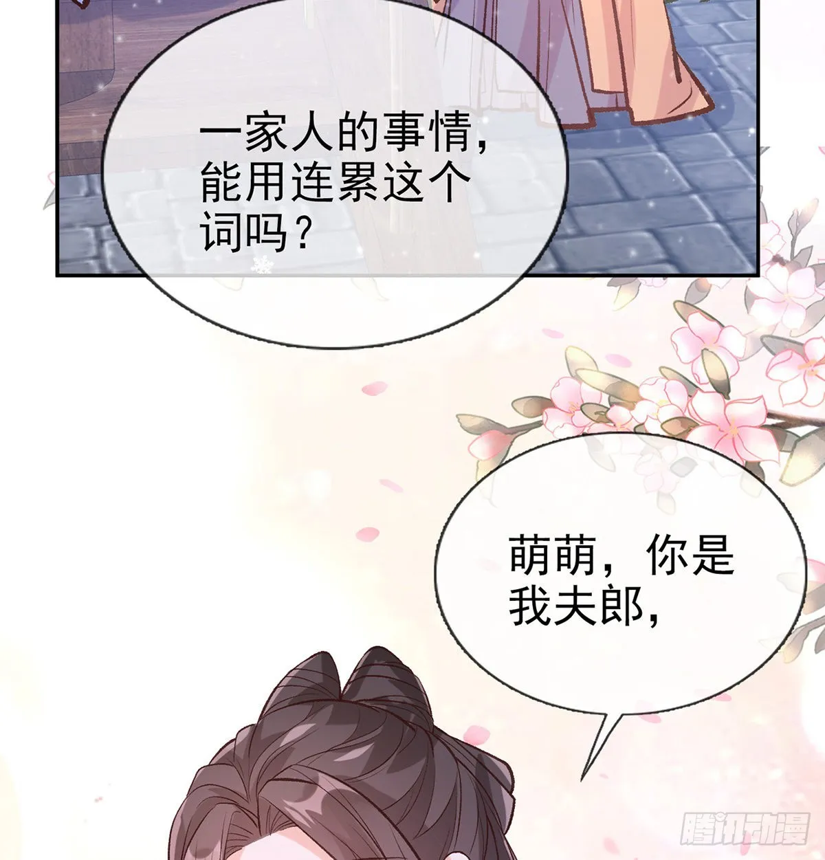 你是我夫郎 第47页