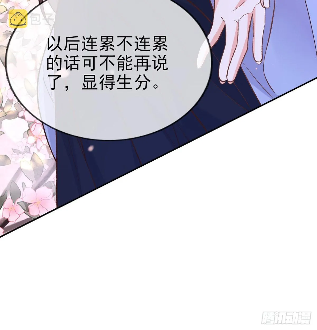 你是我夫郎 第49页