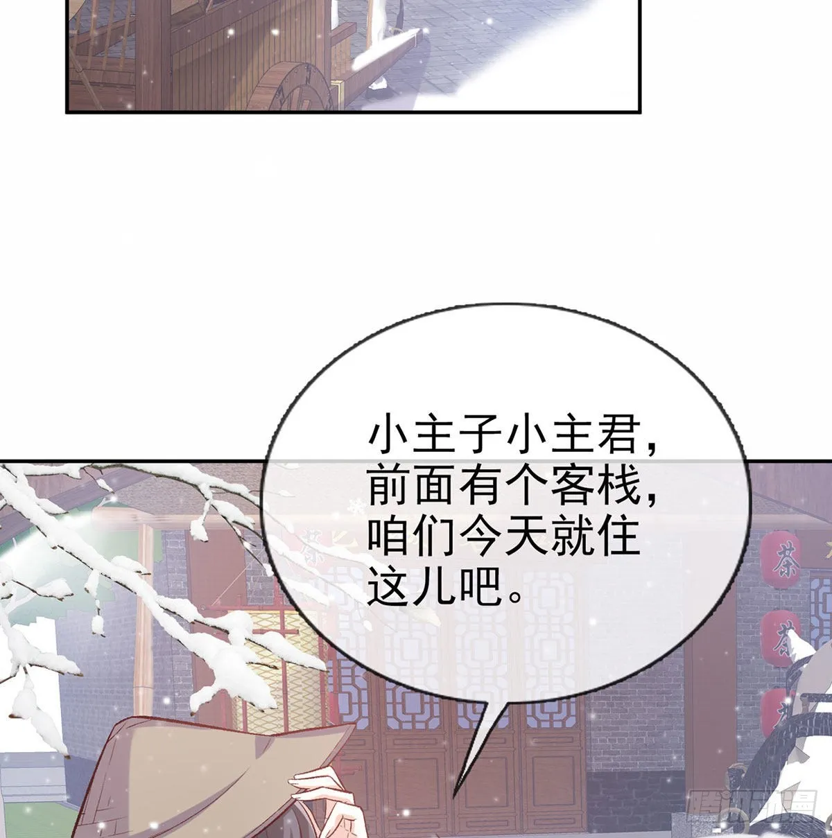 路遇解元 第3页