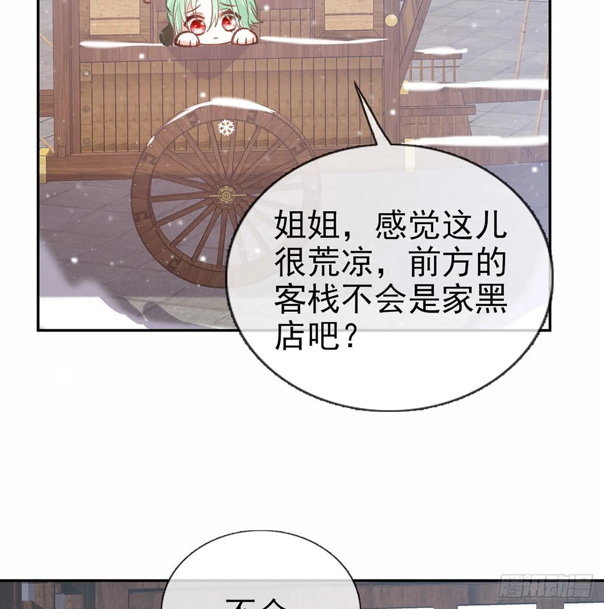 路遇解元 第6页