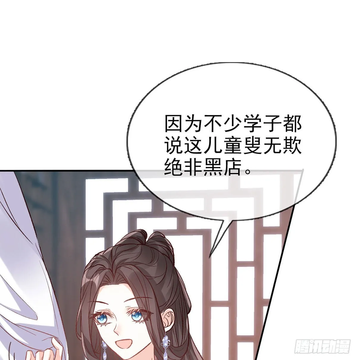 路遇解元 第8页