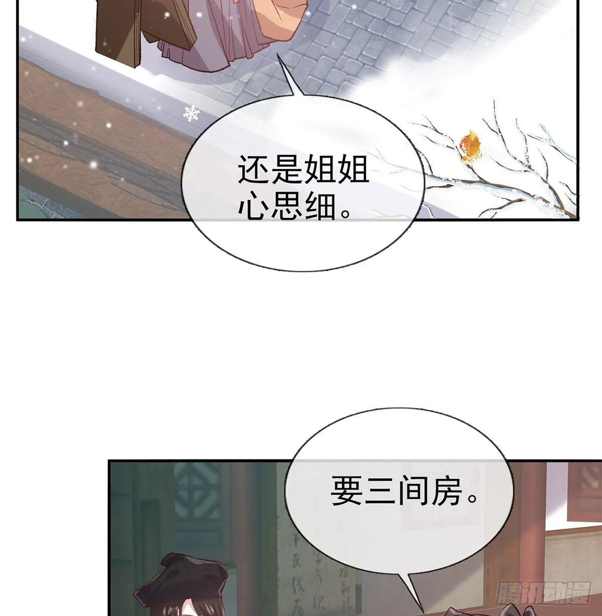 路遇解元 第13页