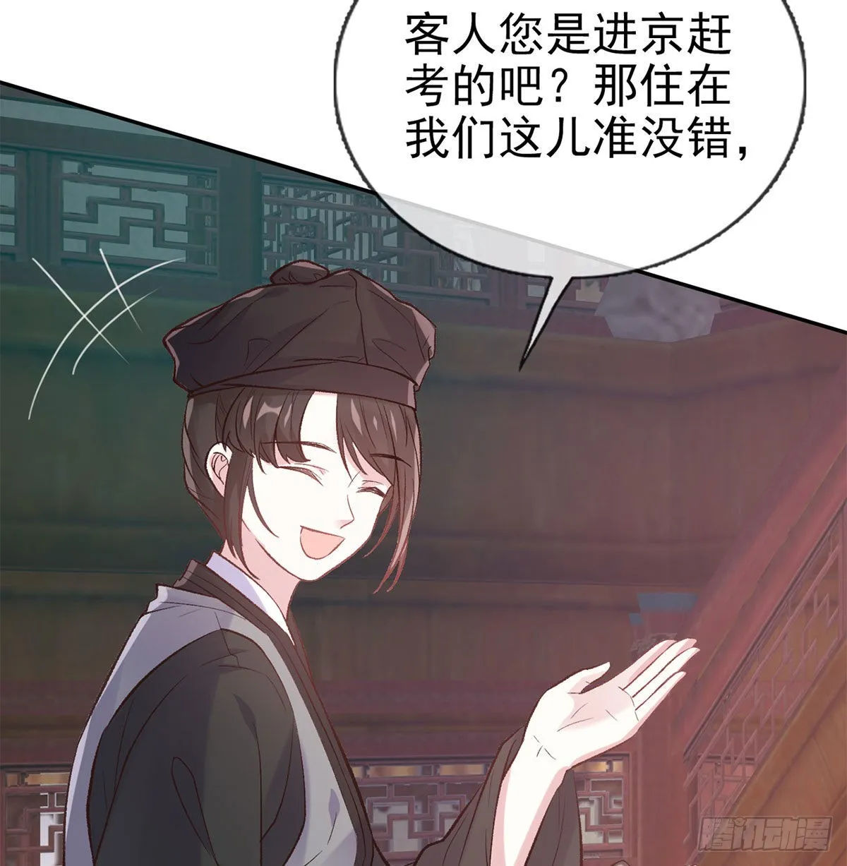 路遇解元 第15页