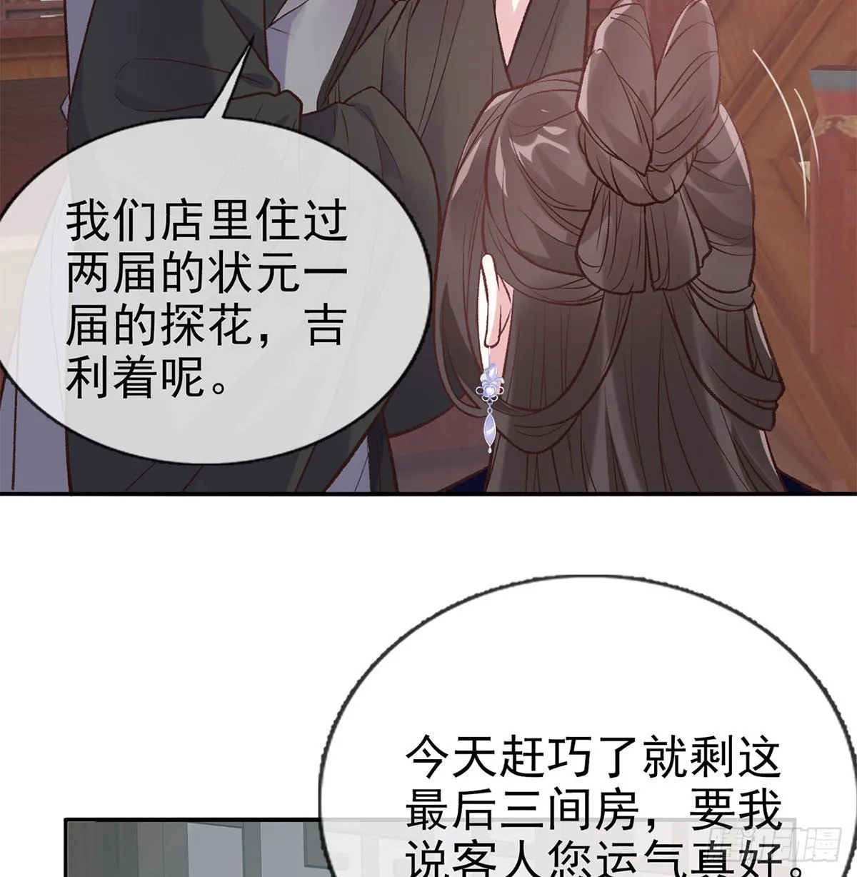 路遇解元 第16页