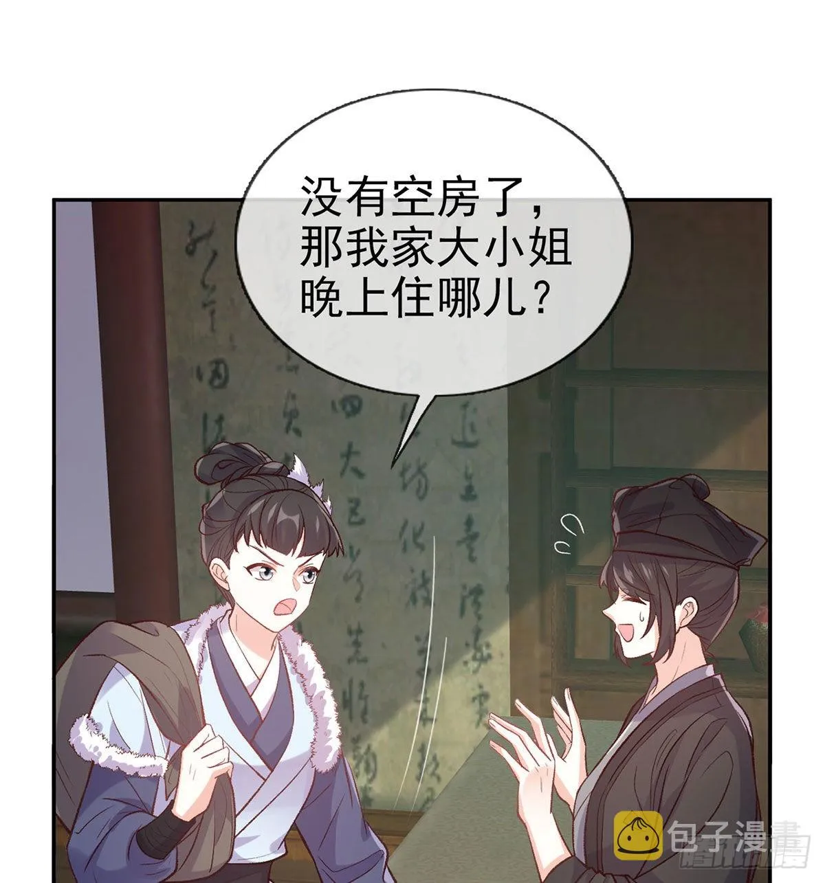 路遇解元 第22页