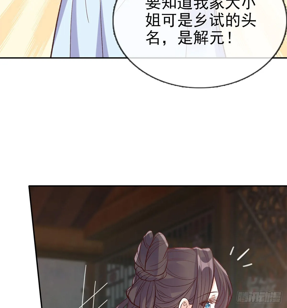 路遇解元 第25页