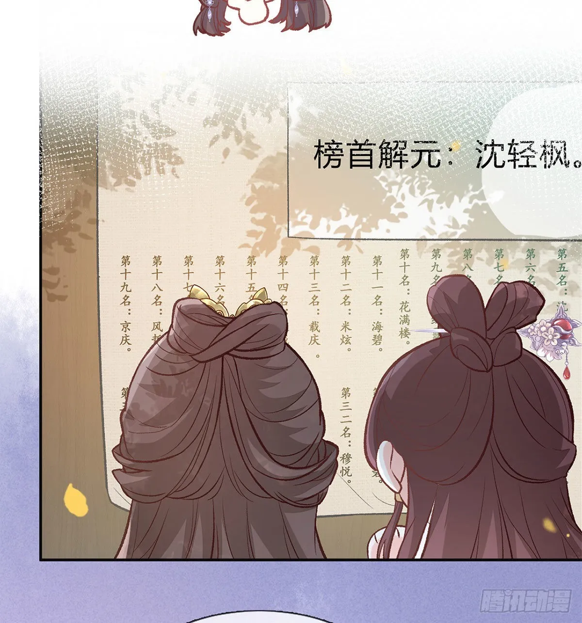 路遇解元 第27页