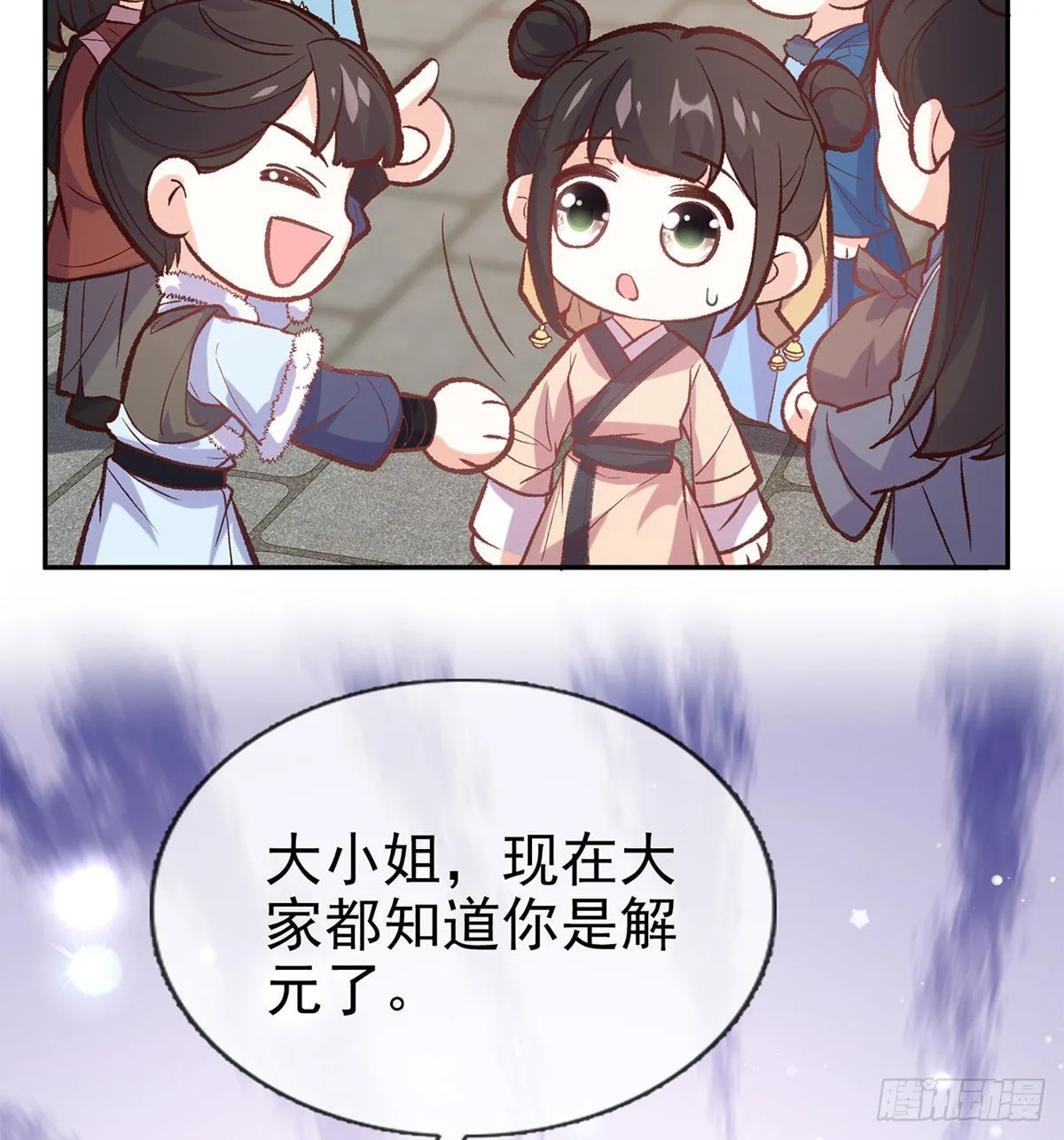 路遇解元 第30页