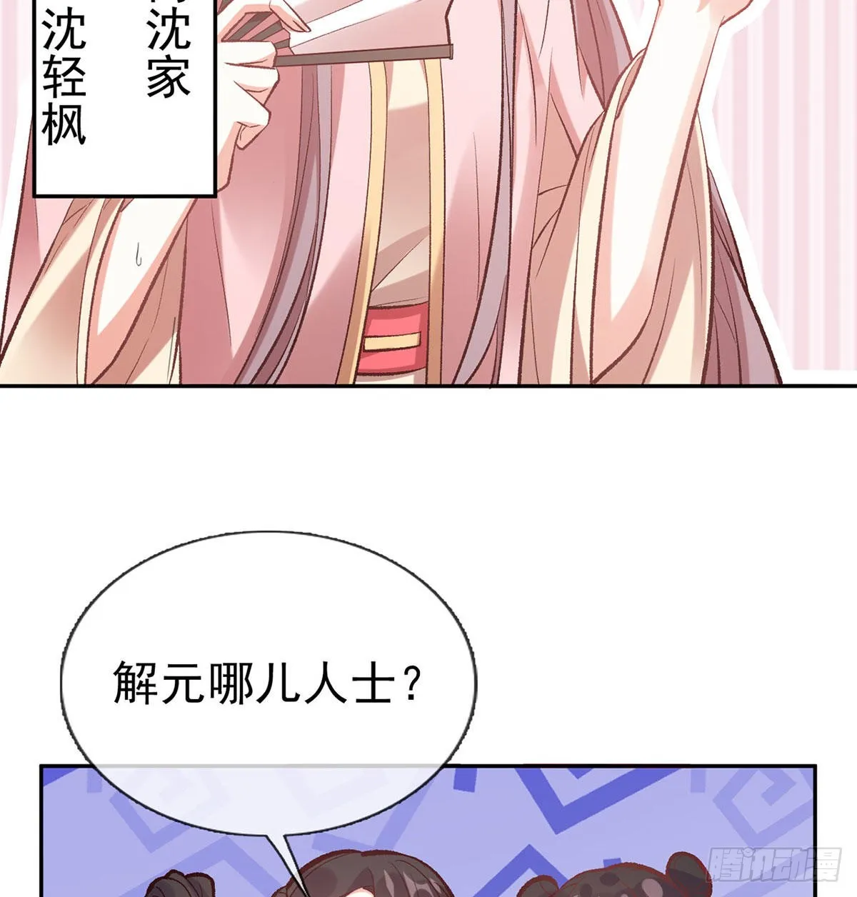 路遇解元 第34页