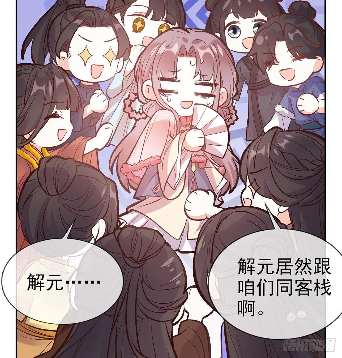 路遇解元 第35页