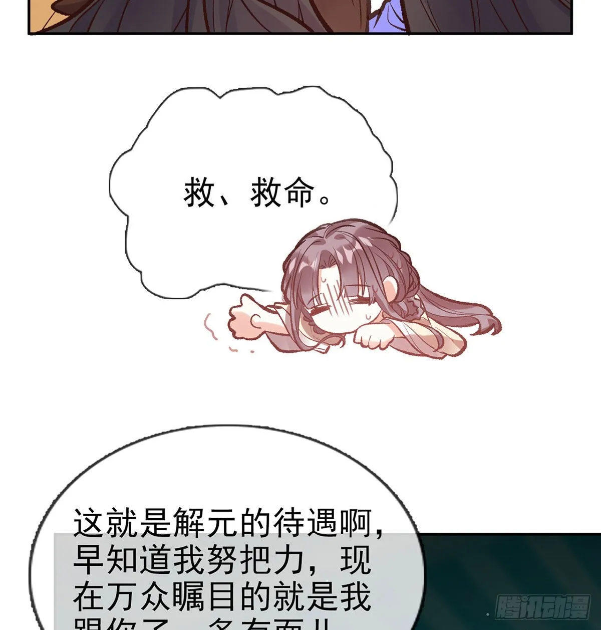 路遇解元 第36页