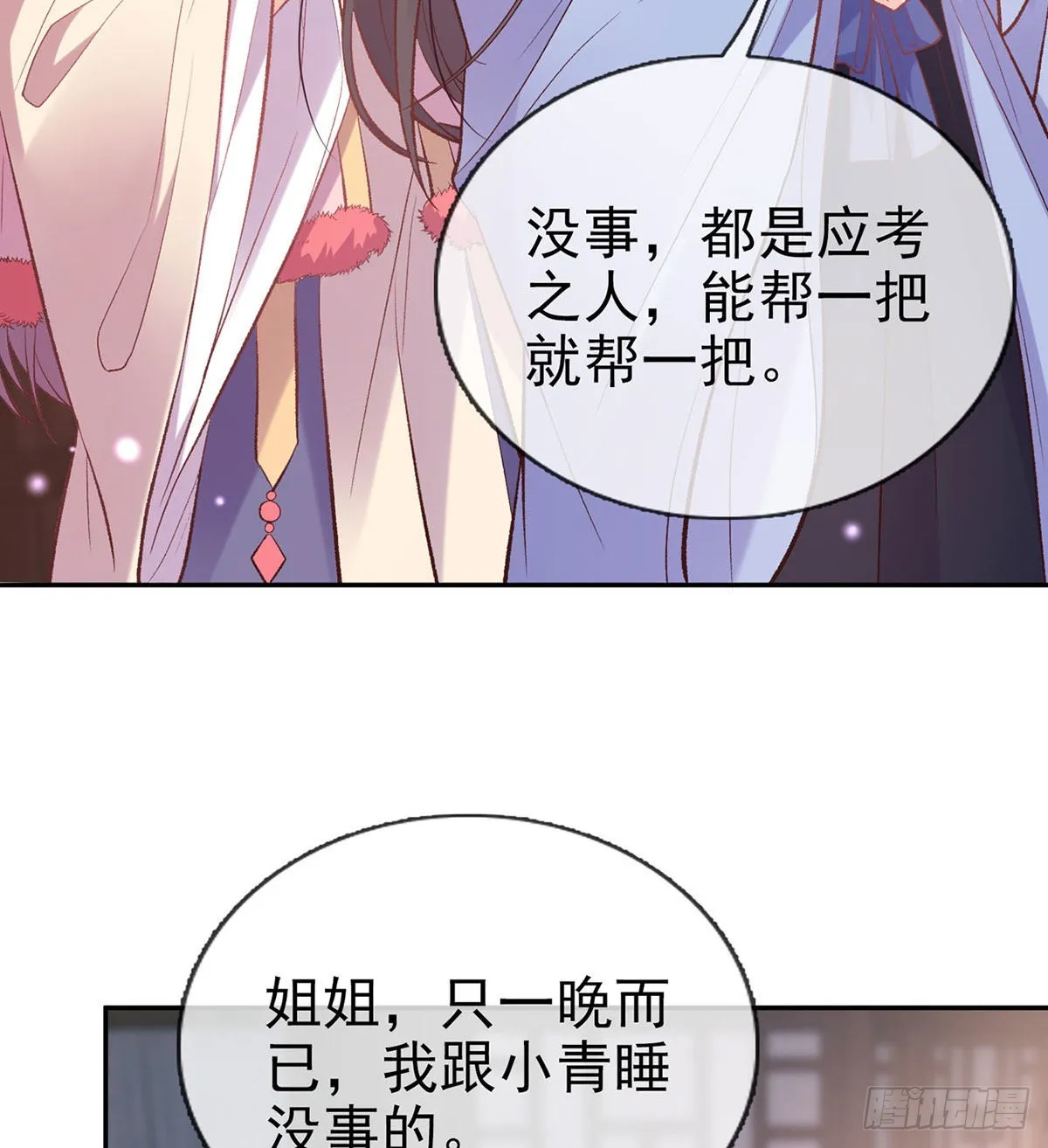 路遇解元 第45页
