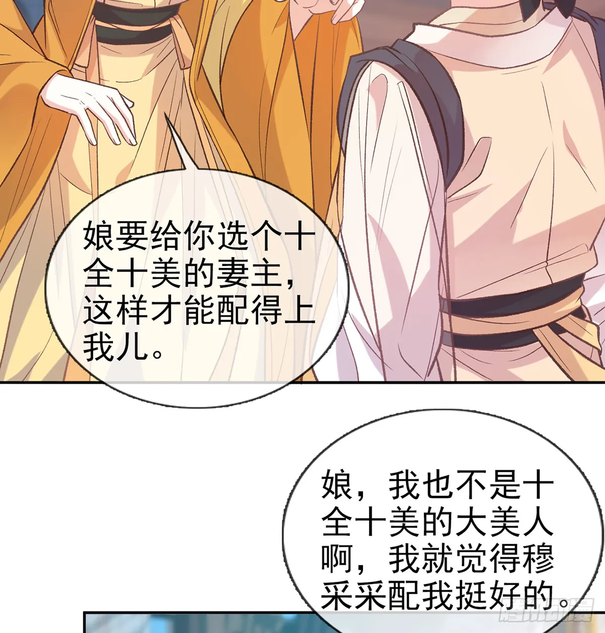 我也是 第3页