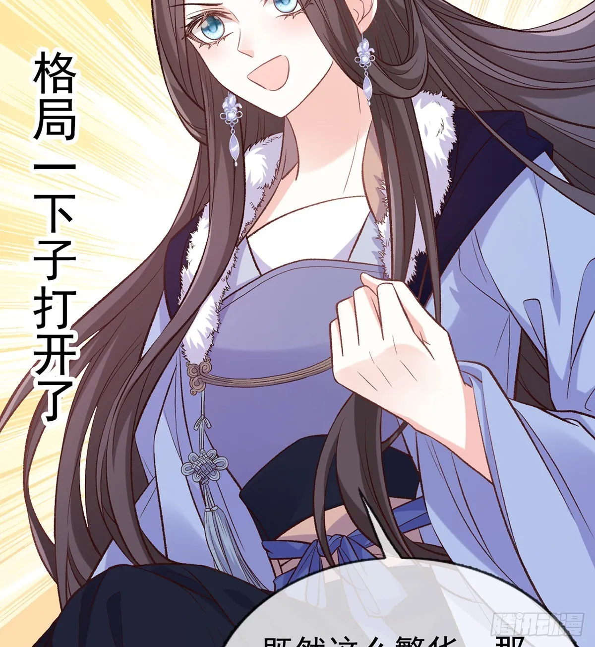 格局打开 第29页